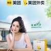 杨幂成为美团外卖生活方式代言人