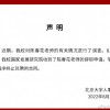 陈春花辞职 北大声明确认终止其聘用合同