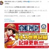 海贼王漫画销量破5亿 刷新自己的吉尼斯世界纪录