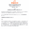 阿里巴巴：自愿转换为于香港联交所双重主要上市