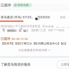 淘宝物流详情有变化：丹鸟变菜鸟 力推送货上门
