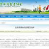 北京市消协约谈每日优鲜，要求及时公布退费方案和登记方式