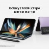 1TB 1.7万元 三星首发骁龙8+折叠屏Galaxy Z Fold4