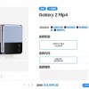 尝鲜价8499元起 三星Galaxy Z Flip4/Fold4国行发布会时间官宣