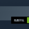 Steam获史诗级更新：游戏“喜加一”终于不用下载了