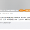 从初代iPhone到iPhone 11 苹果这12年到底有多抠？