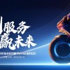 构建摩托车行业服务新生态 京东摩托车自营服务北京率先上线