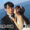 日本47岁大叔娶到20岁少女偶像 每天在家开专属演唱会