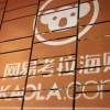 又一个被阿里收购的App，没落了