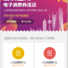 上海发消费券每人100元 云闪付、微信支付、支付宝都能领
