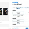 三星Galaxy Z Fold4首批售罄：尝鲜价13999元