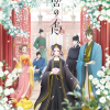 中华幻想风《后宫之乌》动画正式预告 确定10月1日开播