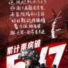 《明日战记》票房终于突破5亿元 官宣密钥延期
