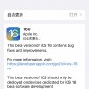 苹果iOS 16 Beta 7今天推送 正式版已就绪