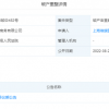 知名电商又出事 全资子公司被申请破产清算
