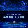 布局全新赛道，辛巴辛有志发布HOLAX多款国潮新品