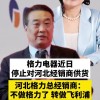 格力与河北总代“分手”，线上渠道转型进入深水区
