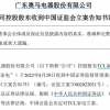 TCL家电被中国证监会立案，收购奥马电器过程涉嫌违法
