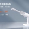 小米发布米家无线洗车机：一体便携设计 众筹399元