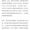 斯巴鲁中国解散？官方声明辟谣：纯属子虚乌有