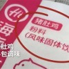 人气锅底被曝系粉料冲泡 海底捞回应：系事先做好