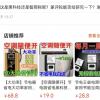 好几年前就被锤了的节电器 现在竟然还能月销10万+