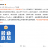 反电信网络诈骗法表决通过 12月1日起施行