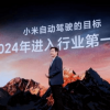 小米第一款车售价上限超30万：用宁德/比亚迪双电池 仍没生产资质