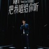 刘德华“把我唱给你听”线上演唱会超3亿人观看