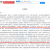 荔枝App侵权《三体》 腾讯起诉获赔500万
