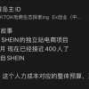 拼多多砍向SHEIN，一场千亿美金公司的对决