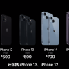 iPhone 14发布会后 iPhone 12/13官方价格调降