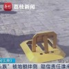 女子玩手机被地锁绊倒索赔1.6万 法院：走路不看路担10%责任