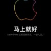 苹果新机开启预售：标准版遇冷 Pro系列不到一小时门店已无货