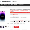 iPhone 14系列今晚预售 Pro版预约超110万人 Plus版遇冷