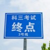 一场科目三考试，怎么就成了B站鬼畜区的狂欢？