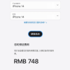 iPhone 14系列换电池苹果也涨价 全系四款都是748元