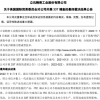 果链龙头立讯精密赢了 337调查终裁公布：未侵权