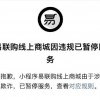 山西易联购发布声明：预售iPhone 14卷款跑路事件与公司无关