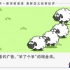 “难”上热搜的“羊了个羊”，还能火多久？