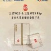 “心系天下”双折叠屏旗舰 三星W23和W23 Flip曝光