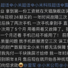 小米11系列屡曝质量问题，有用户吐槽：一年故障三次