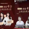 基金女主播真人与海报判若两人 网友直呼骗子