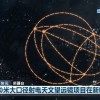又一个大国重器 中国开建全球最大110米口径全可动射电望远镜