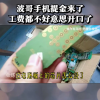 旧手机提取黄金一本万利？网友实测“炼金”：结果手工费都不好意思提了
