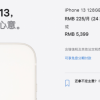 苹果产品在日本全线涨价：iPhone 13上调20% 最低配近6000元