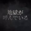 网飞《地狱公使》第二季先导预告 近期上线发布