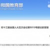 代表建议降低英语教学比重、考试中占分比重 教育部答复