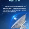 我国新疆奇台射电110米口径望远镜奠基开工