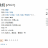 豆瓣2.1分刷新国产剧新低 张翰新剧《东八区的先生们》下架